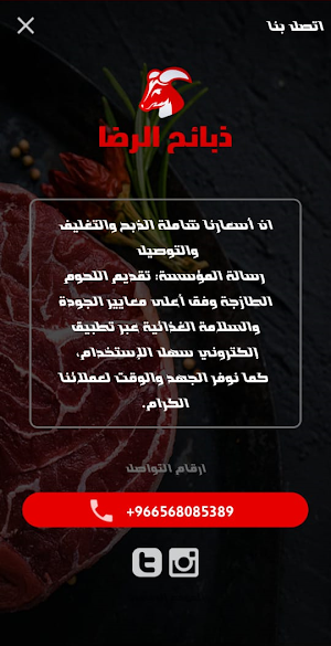 ذبائح الرضا Screenshot 1