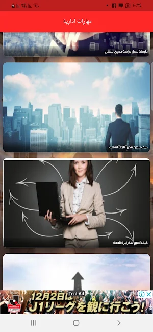 مهارات ادارية Screenshot 1