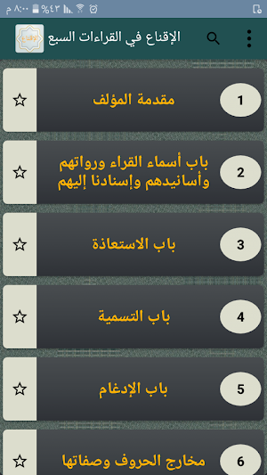 الإقناع في القراءات السبع Screenshot 0