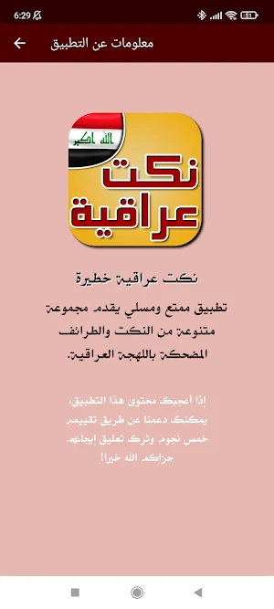 نكت عراقية خطيرة Screenshot 3