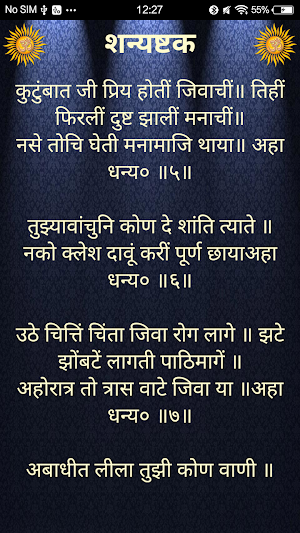 शन्यष्टक / Shanyashtak Screenshot 2