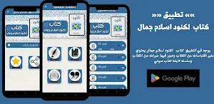 كتاب لكنود اسلام جمال Screenshot 0