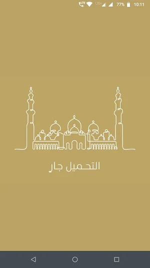 التقويم الهجري - الدرور Screenshot 2
