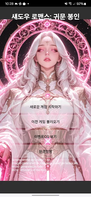 섀도우 로맨스: 귀문 봉인 Screenshot 0