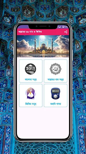 Name of Allah Kalema And Zikir Screenshot 0