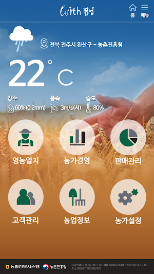 위드팜업(농가경영,영농일지) Screenshot 0