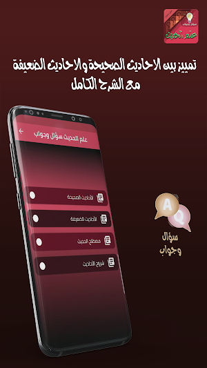 علوم الحديث سؤال وجواب Screenshot 3