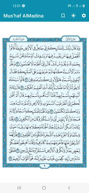 القرآن الكريم - مصحف المدينة Screenshot 1