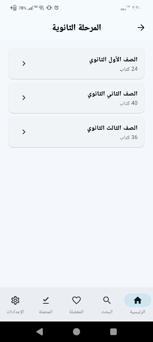 كتب المنهج اليمني Screenshot 2