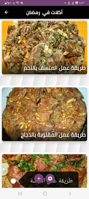 أكلات في رمضان Screenshot 0