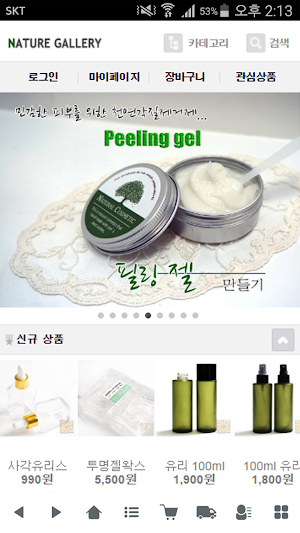 네이처갤러리 - Nature Gallery Screenshot 0
