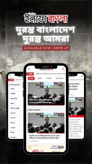 Dainik Info Bangla Screenshot 0