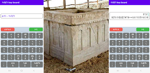 ሳብያን key board2 Screenshot 3