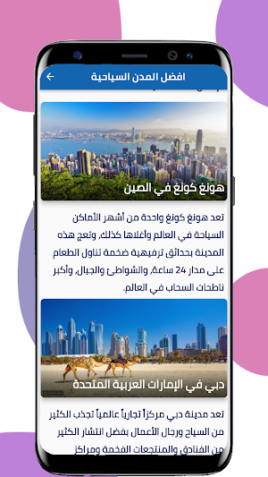 السياحة في العالم Screenshot 2