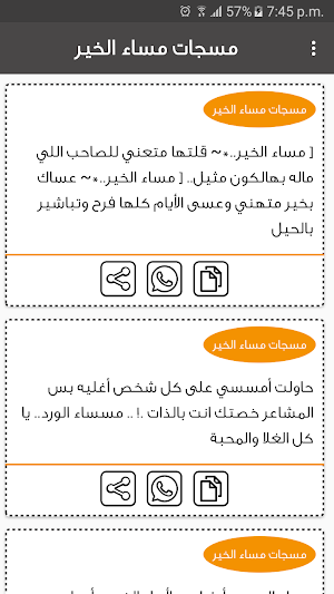 مسجات مساء الخير بدون نت Screenshot 2