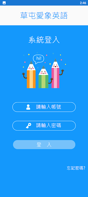 草屯愛象英語 Screenshot 1