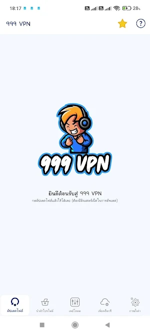 999 VPN Screenshot 2