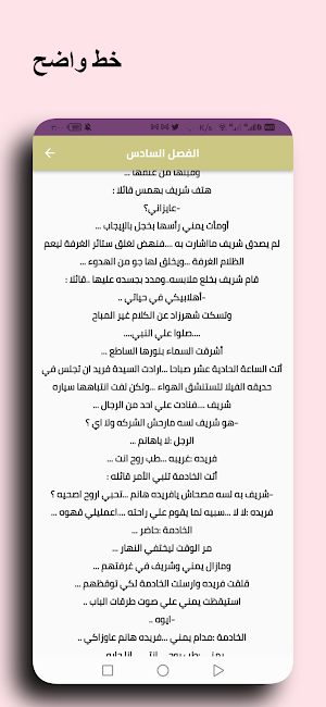 رواية الاربعيني والجريئة Screenshot 2
