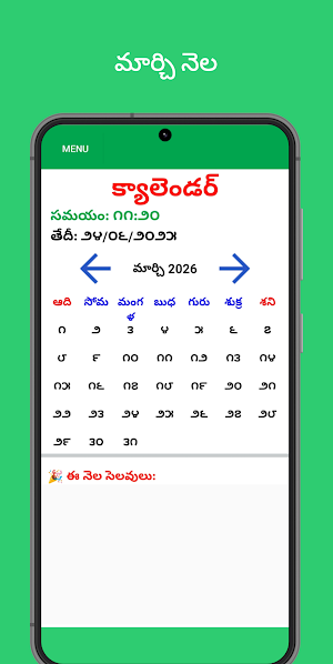 Telugu Calendar 2026 - తెలుగు Screenshot 2