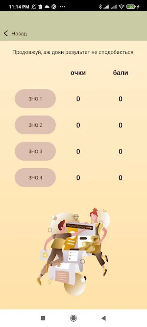 ZNO.DAYS Screenshot 3
