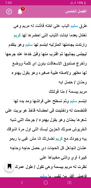 رواية روح ملاكي Screenshot 3
