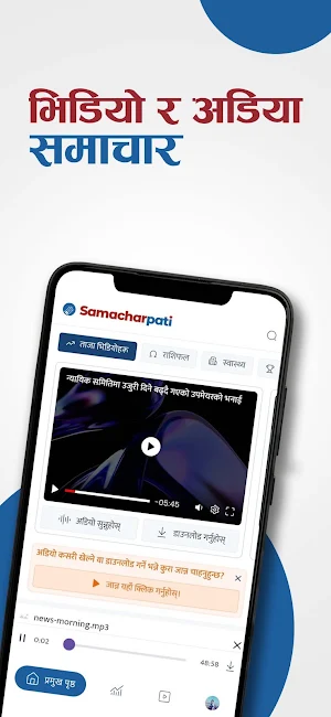 Samacharpati Screenshot 3