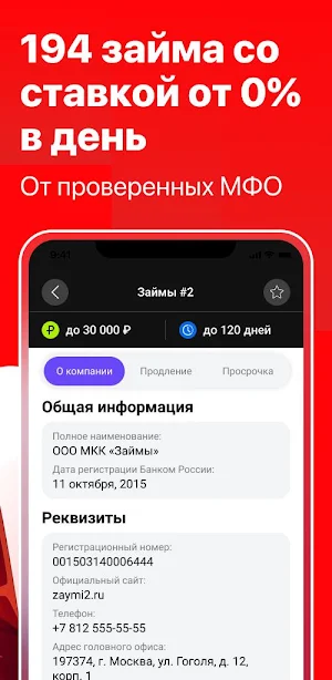 Микрозаймы онлайн на карту Screenshot 2