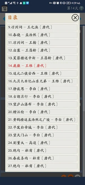 天天诗词 Screenshot 3