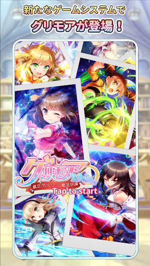 グリモアrefrain Screenshot 0