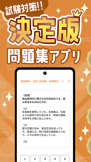 人文科学の王様‐公務員試験 教養科目の問題集&勉強アプリ Screenshot 0