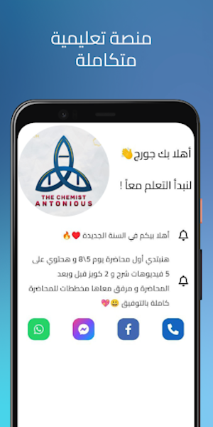 الكيميائي أنطونيوس تادرس Screenshot 3