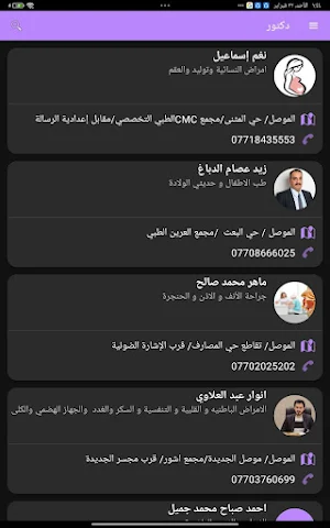 دكتور Screenshot 3