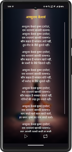 Achyut Ashtakam Lyrics & Audio Screenshot 1