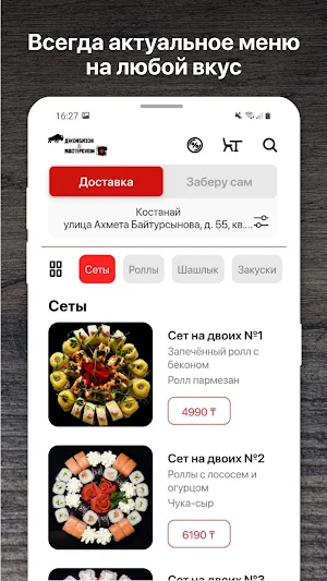 ДжоNБизоN&МастерСуши Screenshot 1
