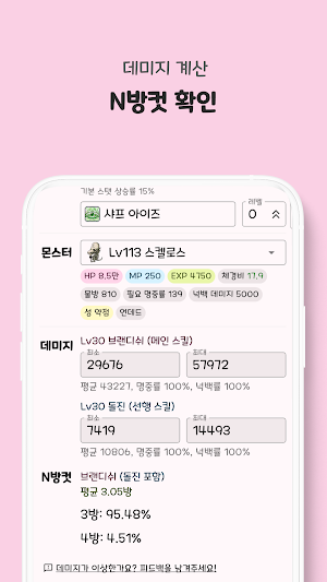 메랜담 - 메이플랜드 N방컷, 피격뎀, 몬스터, 아이템 Screenshot 2