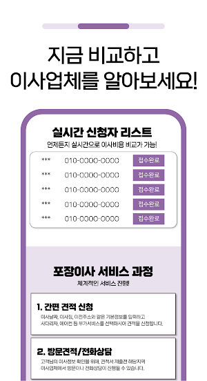 포장이사 비교견적 - 전문이사업체비교 이사가격비교 Screenshot 2