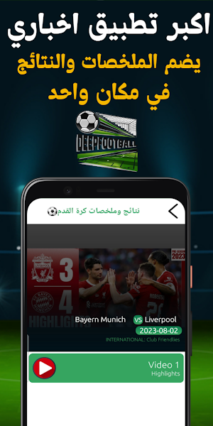 Deep Football Screenshot 2