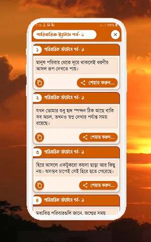 পারিবারিক কষ্টের স্ট্যাটাস Screenshot 2