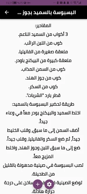 طريقة عمل البسبوسة Screenshot 1