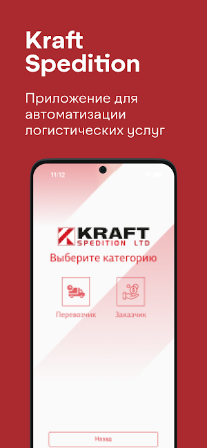 Kraft Spedition Screenshot 0