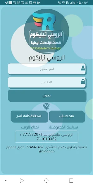 الروسي تيليكوم Screenshot 1