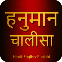 Hanuman Chalisa With Audio
