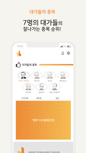 대가의선택 Screenshot 3
