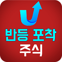 주식 반등 포착