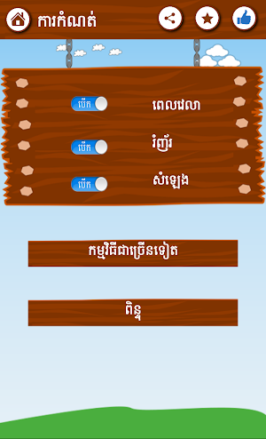Khmer Riddle Game : Quiz Game Screenshot 3
