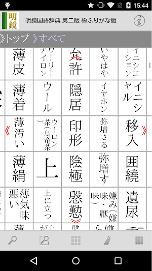 明鏡国語辞典 第二版 総ふりがな版 Screenshot 1