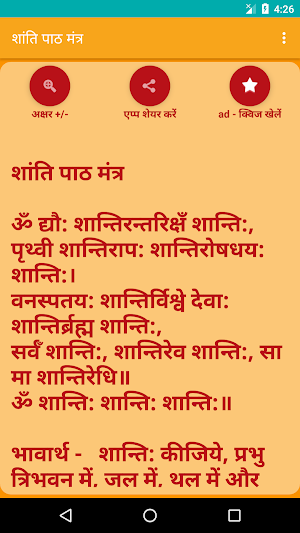 Shanti Paath Mantra - Hindi Screenshot 1