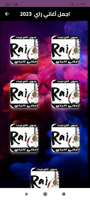 اجمل اغاني راي 2023 Screenshot 0