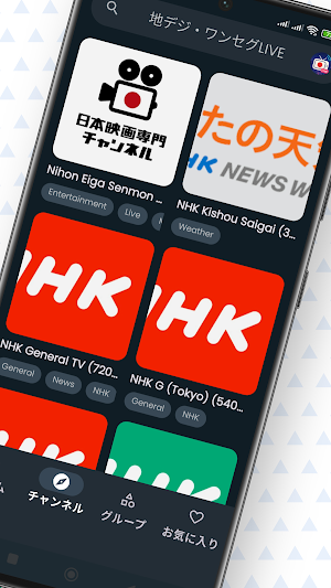 Japanese TV Live – JP Channels Screenshot 1