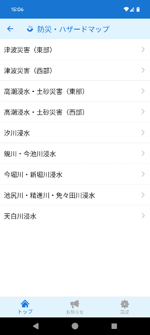 田原市防災 Screenshot 3